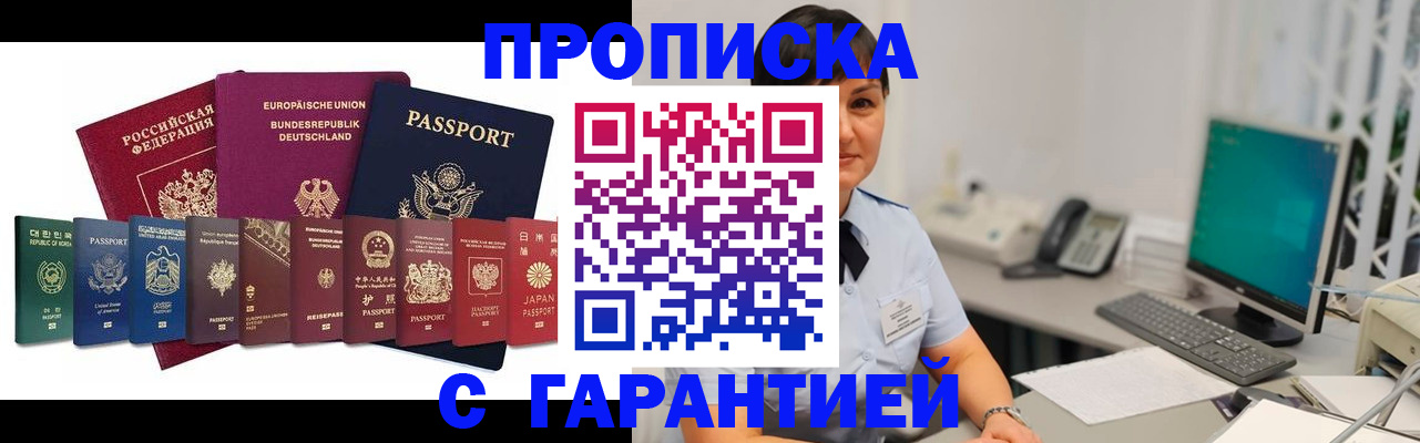 прописка ребенка в Курганинске