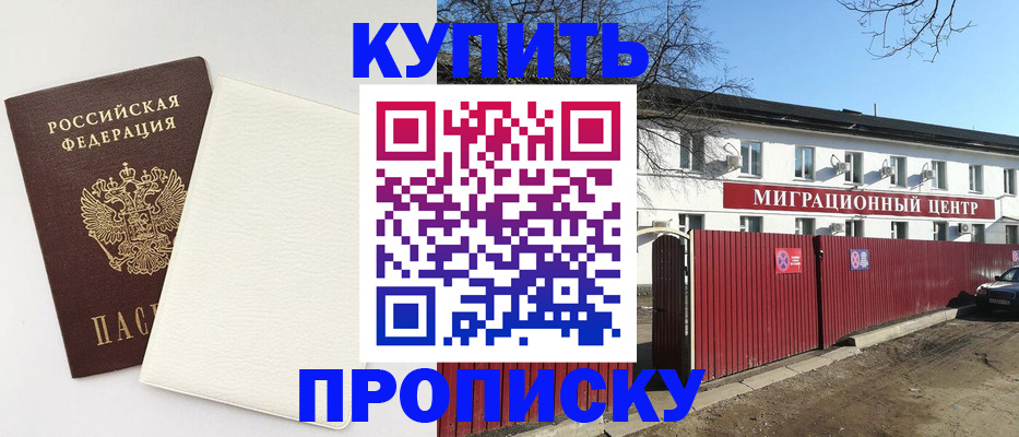 где прописаться в Курганинске