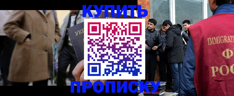 прописка регистрация в Курганинске