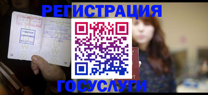 временная регистрация для школы в Курганинске