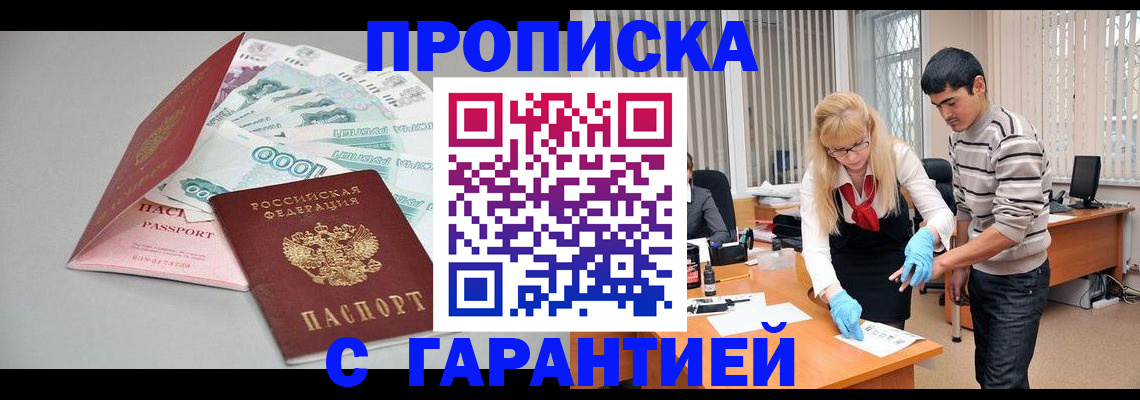 прописка для кредита в Курганинске