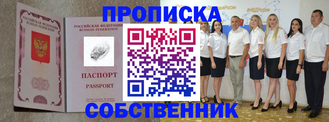 купить прописку в Курганинске